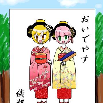 【ぴく厨】おいでやす☆侠都【修学旅行】