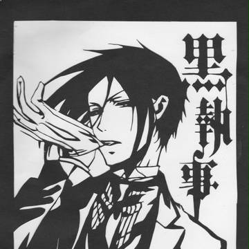 黒執事【ちゃくら】