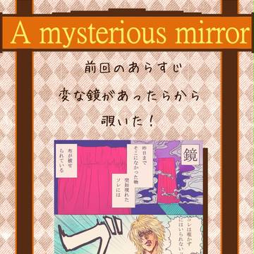 【ぴくGM】へーんしんっ！！【不思議鏡】