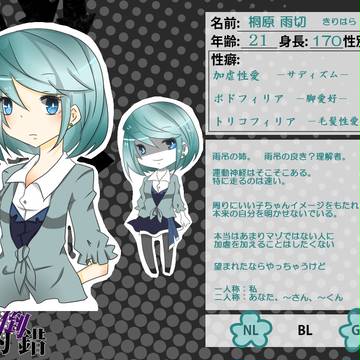 【ぴく性倒】　桐原 雨切　【キャラシ】