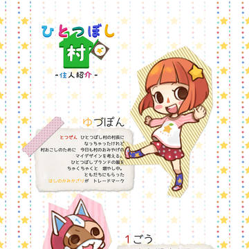 【とび森】村の住人たち