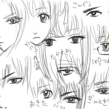 おめめ