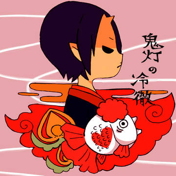 鬼灯