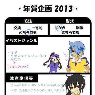 年賀状企画ぅううう！
