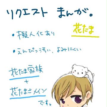 家族なんです。【リク】