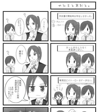 【駅擬人化】やひろとあおと