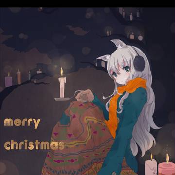 めりーめりー