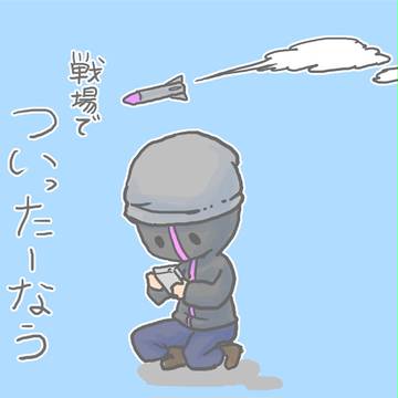 MSSPが戦場でツイッター