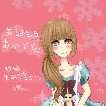 給姐姐的生日賀卡