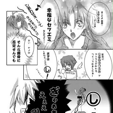 おくりもの本文サンプル【サイキックフォース2012・刹エミ】