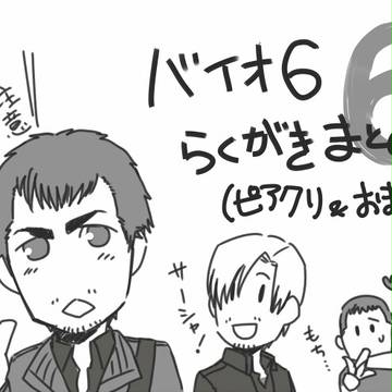 ばいお act.6