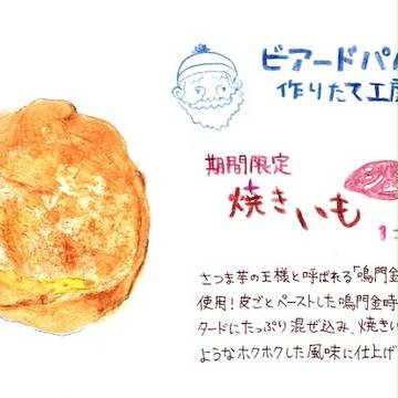 焼きいもシュー。