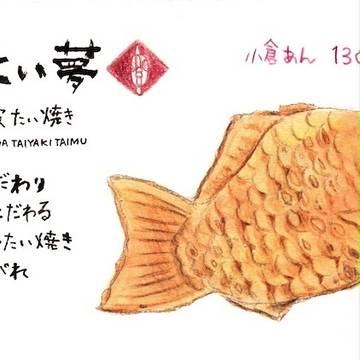 たいやき。