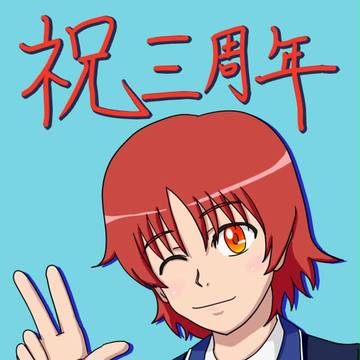 ときめきメモリアル4の祝三周年の絵