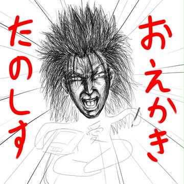 おえかきたのしす？