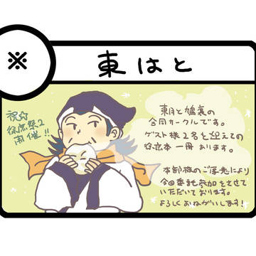 徐庶祭2ありがとうございました