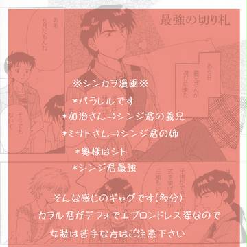 【腐向け】シンカヲ新婚漫画・最強の切り札【女装注意】
