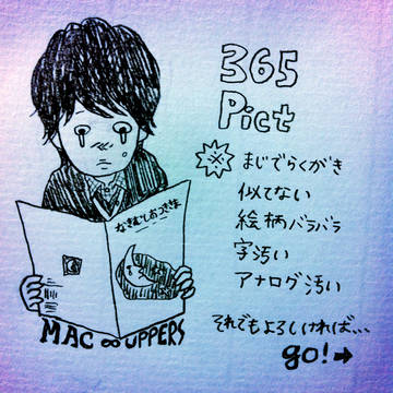 ３６５Pict-①