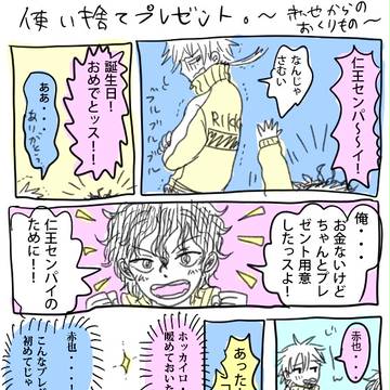 仁王くん、