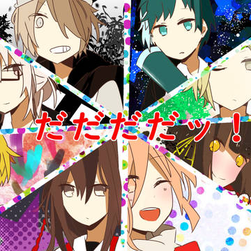 だだだだッ！