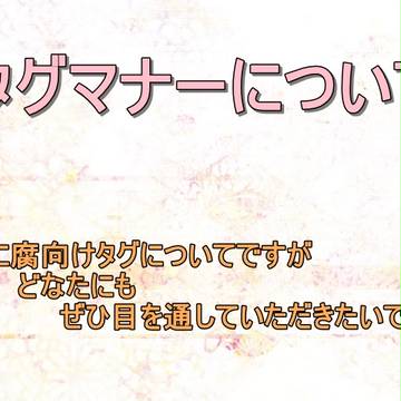 タグマナーについて