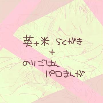 【腐向けAPH】ログ詰め
