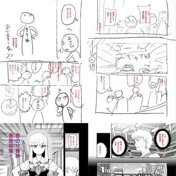 ネームと作画の比較画像