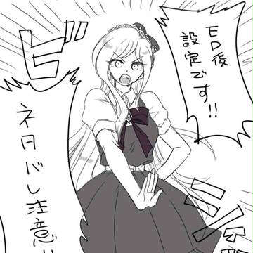 ※ED後ネタバレです
