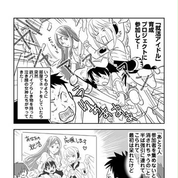 目指せ「就活アイドル」（その19）