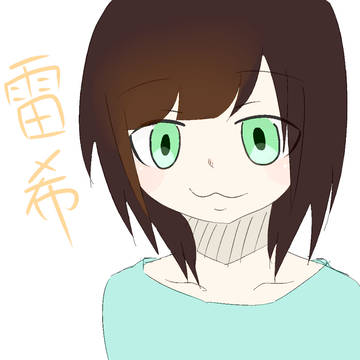 らいき
