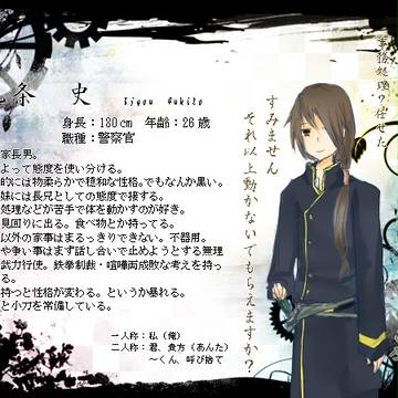 【ロマノス】九条史【警察官】