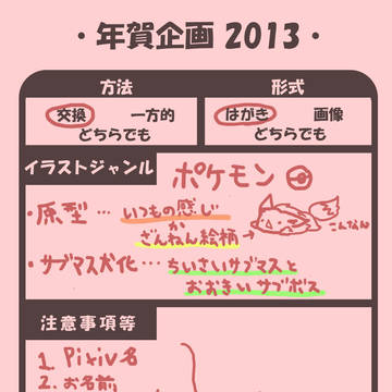 【2013年も】お年賀交換有難うございます!!【よろしくです】