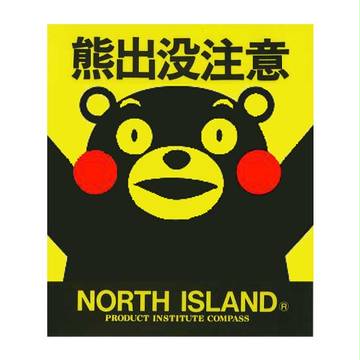 クマ出没注意!