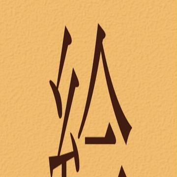落書き