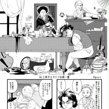 【音楽家4コマ漫画】「運命と呼ばないで」 Op.2