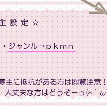 【夢主】p.k.m.n設定【注意！】