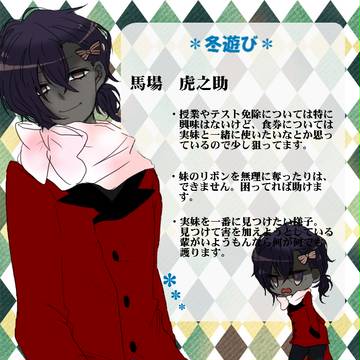 【PMA】馬場 虎之助【冬遊び衣装】