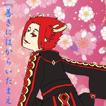 若様