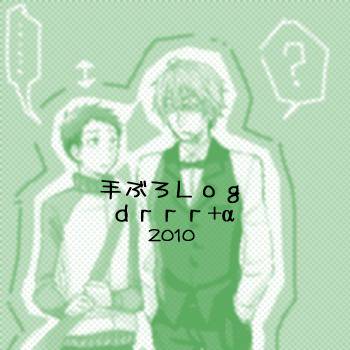 手ぶろぐ詰め・２