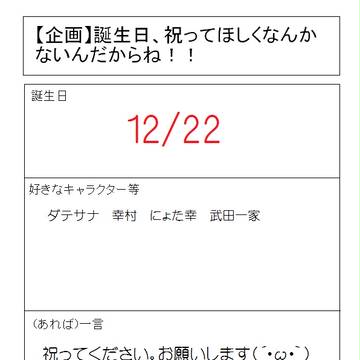 誕生日祝って欲しいですヾ(*´∀｀*)ﾉ