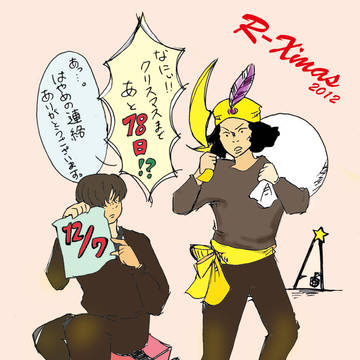 【R-X'mas2012】怪傑ギリジン【10/7】