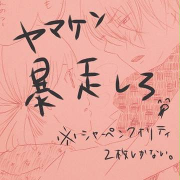 ヤマシズ
