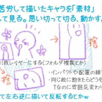 苦労して描いたキャラを素材って見る（スランプ脱出法ぷち）