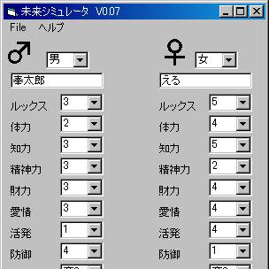 未来シミュレータ２