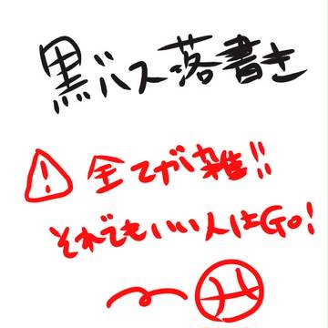 【黒子のバスケ】ごちゃァ落書き