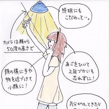 自撮りのやり方