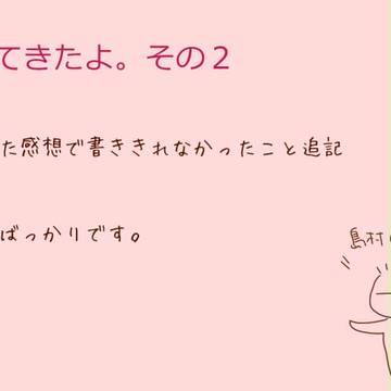 【ネタバレ】RE:観てきたよ。その２