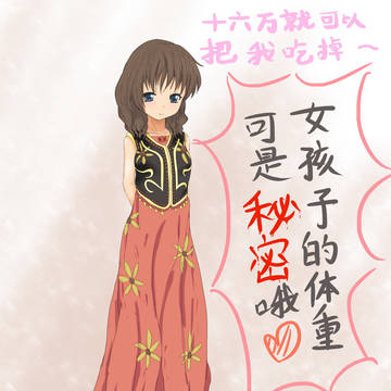 切糕ムスメ