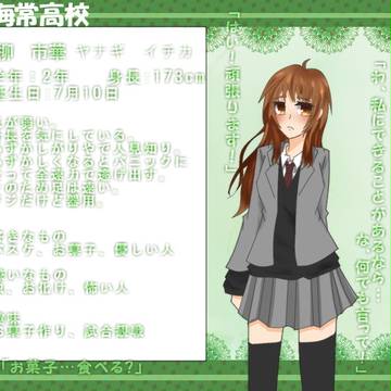 【ぴくバス】柳　市華【かいじょう】