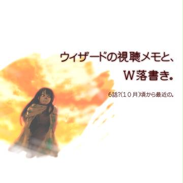 さぁ、ﾗｲﾀﾞｰﾀｲﾑだ